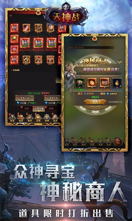 天神战豪华版  v1.0图4