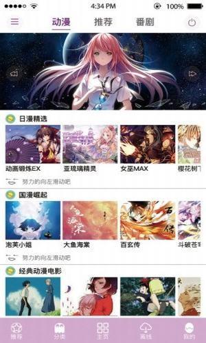 资源动漫网修改版  v1.3.5图1