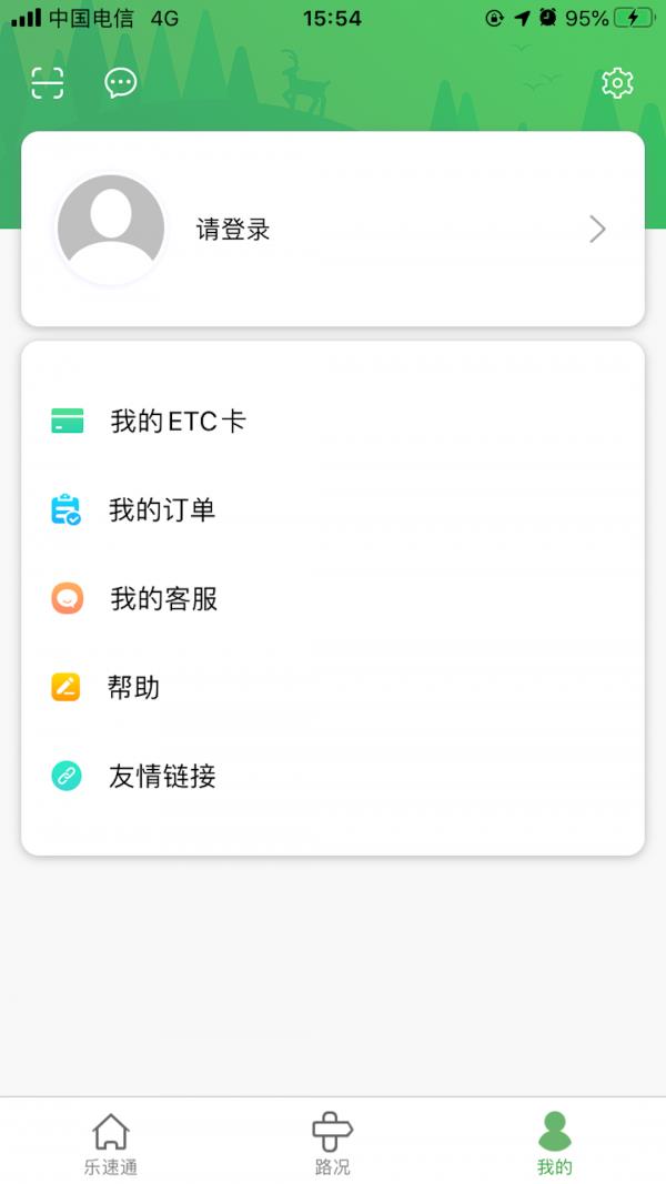 乐速通  v3.0.21图3