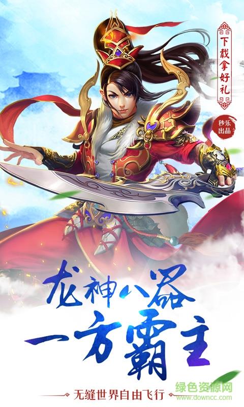 350版凡人仙魔传手游  v1.0.0图3