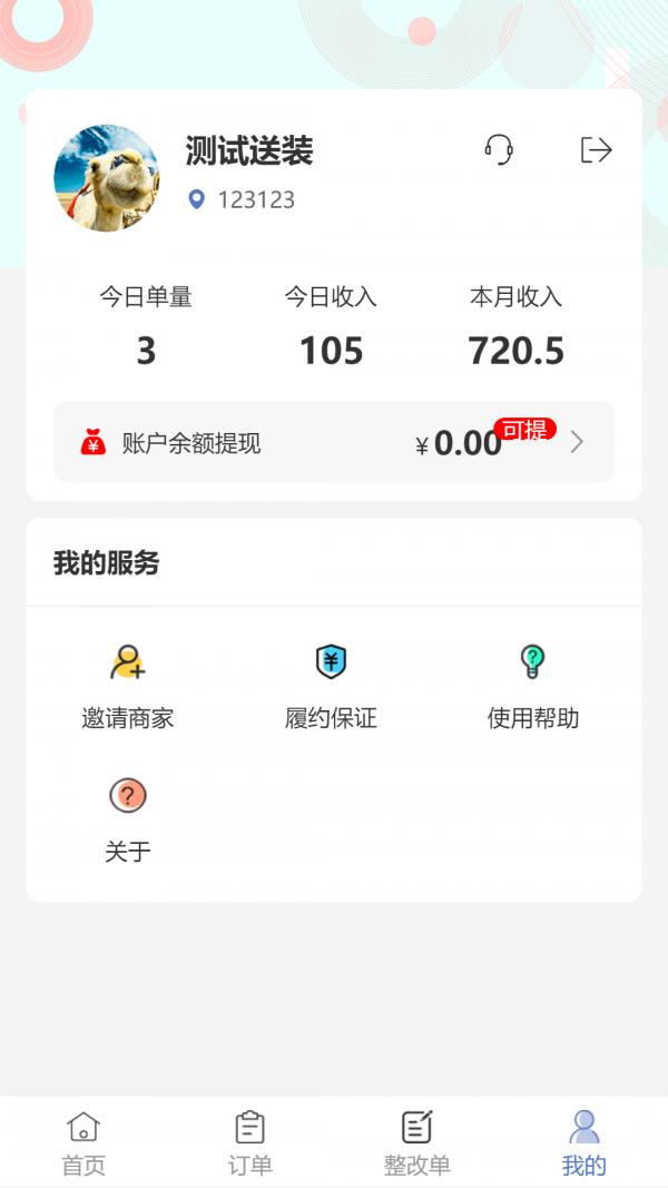 云驼服务  v2.1.3图4