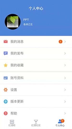 红酒柜之家  v2.1.3图2