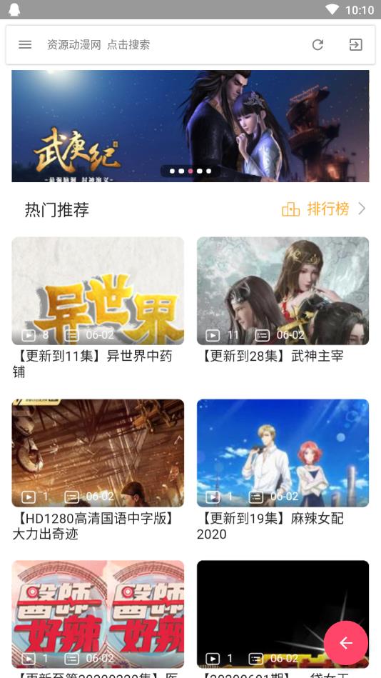 资源动漫网修改版  v1.3.5图4