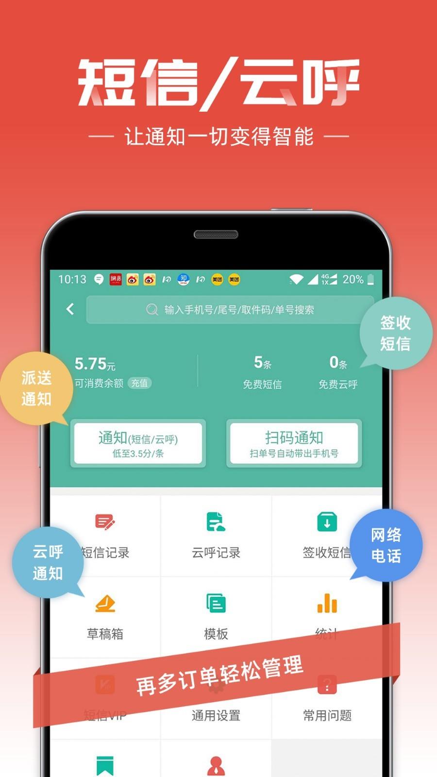 快递员  v9.3.2图5