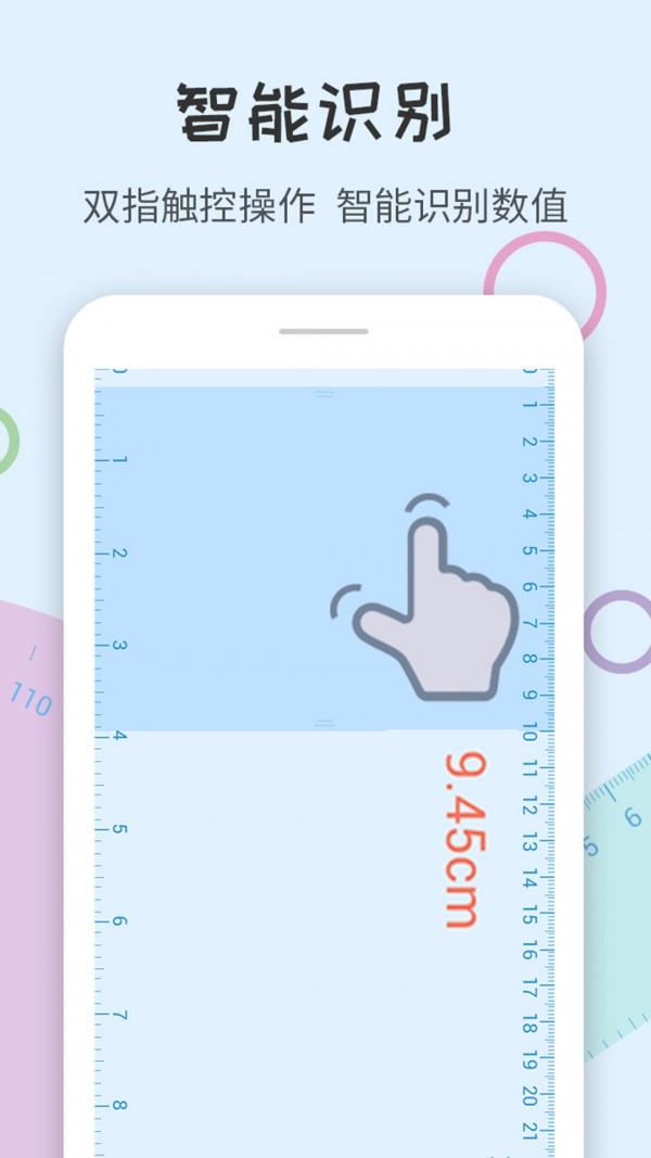 尺子量角器  v1.0.7图2