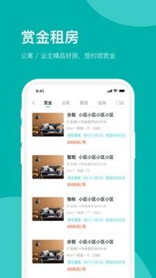 房总管租房  v6.1.3图4