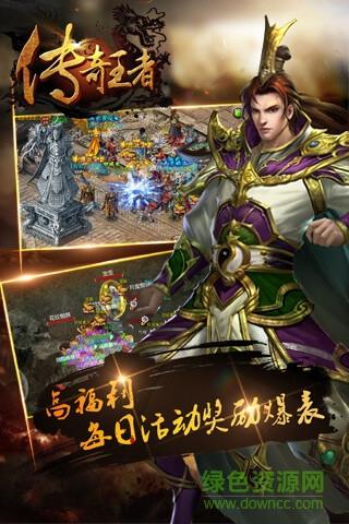 传奇王者果盘  v1.3.426图1