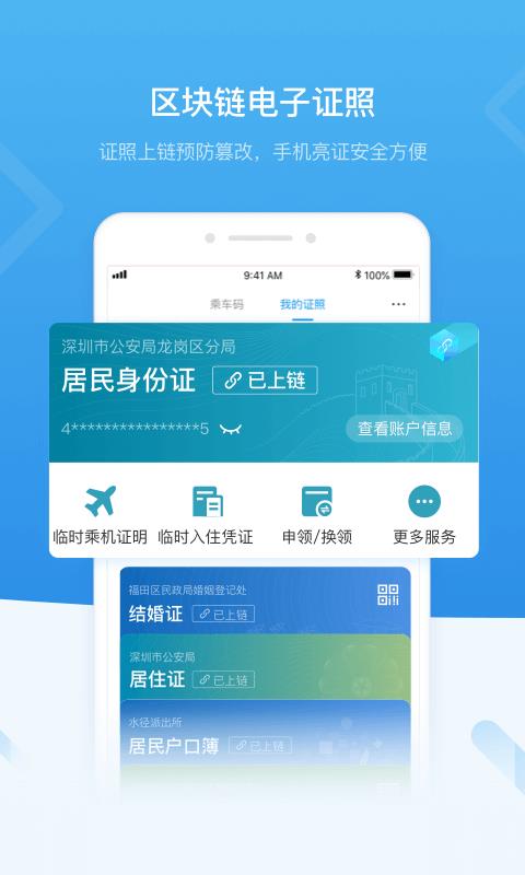 i深圳  v4.0.1图3