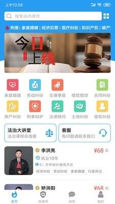 律师行法律咨询  v1.0.11图1