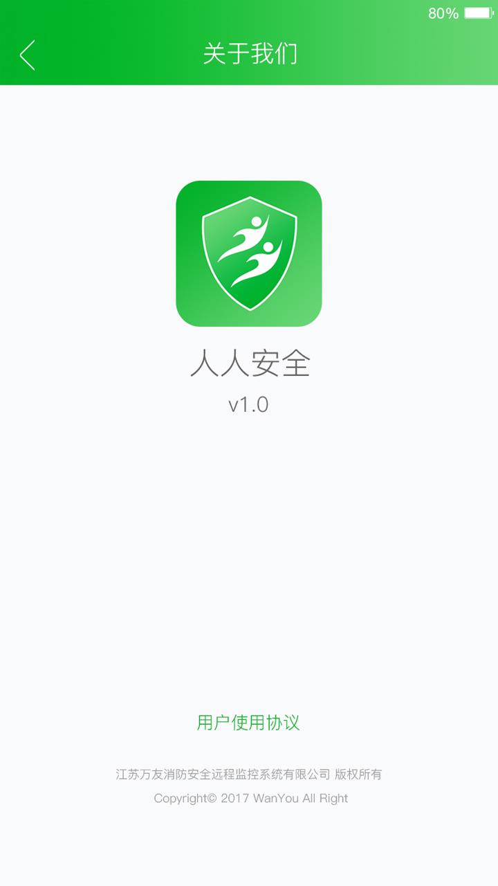 人人安全  v3.0.8图2