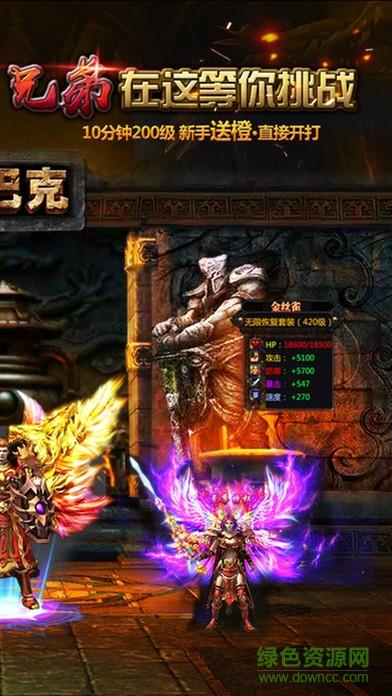 传奇威力暴击版9130平台  v1.0.1图1