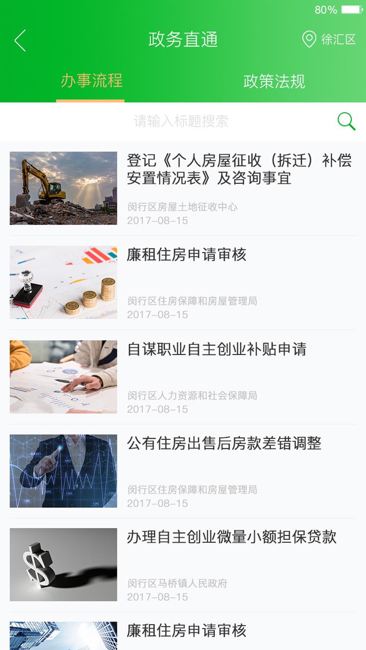 人人安全  v3.0.8图5