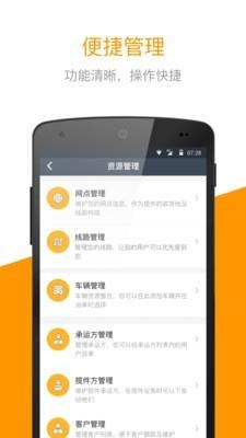 快到网货运  v3.0.9图5