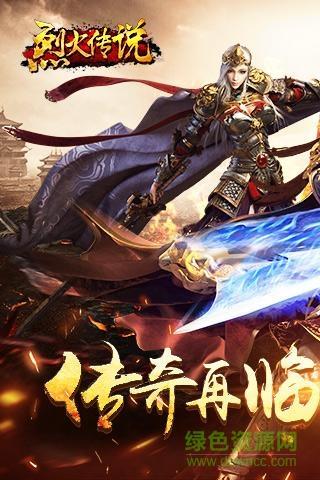 九游烈火传说手游  v1.0图4