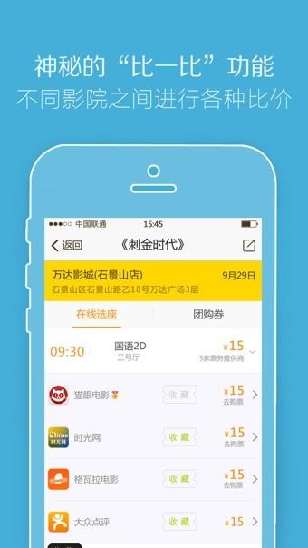 电影票比价  v3.3.0.32图2