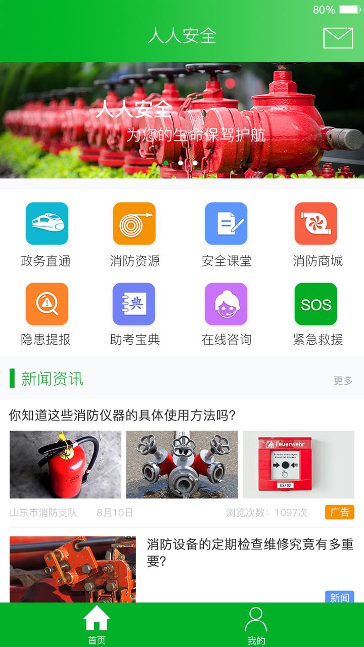 人人安全  v3.0.8图3