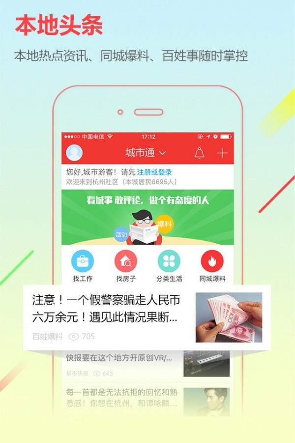 山东城市通  v6.5.1图1