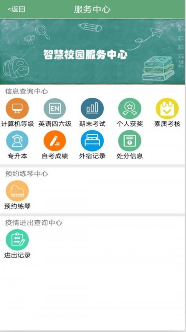 掌上智慧校园  v5.1图4