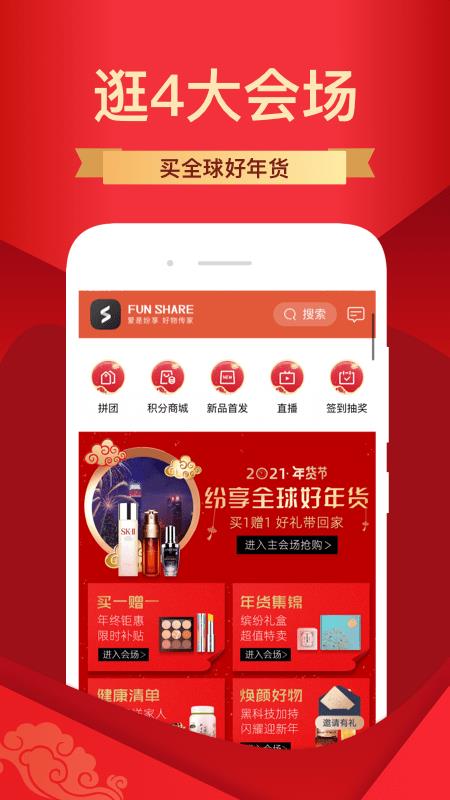 纷享生活  v1.9.300图2