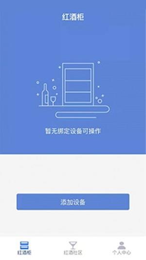 红酒柜之家  v2.1.3图4