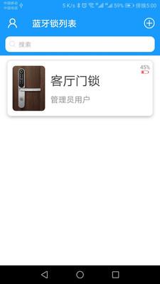 科裕蓝牙锁  v2.2.2图1