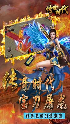 果盘传世时代  v1.6.0图3