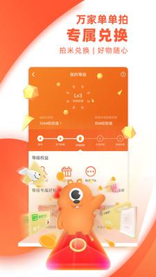 万家单单拍  v1.5.6图3