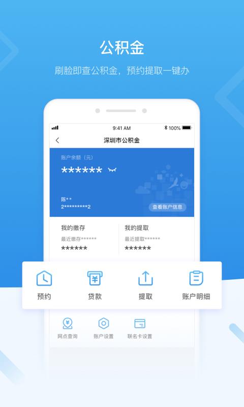 i深圳  v4.0.1图4