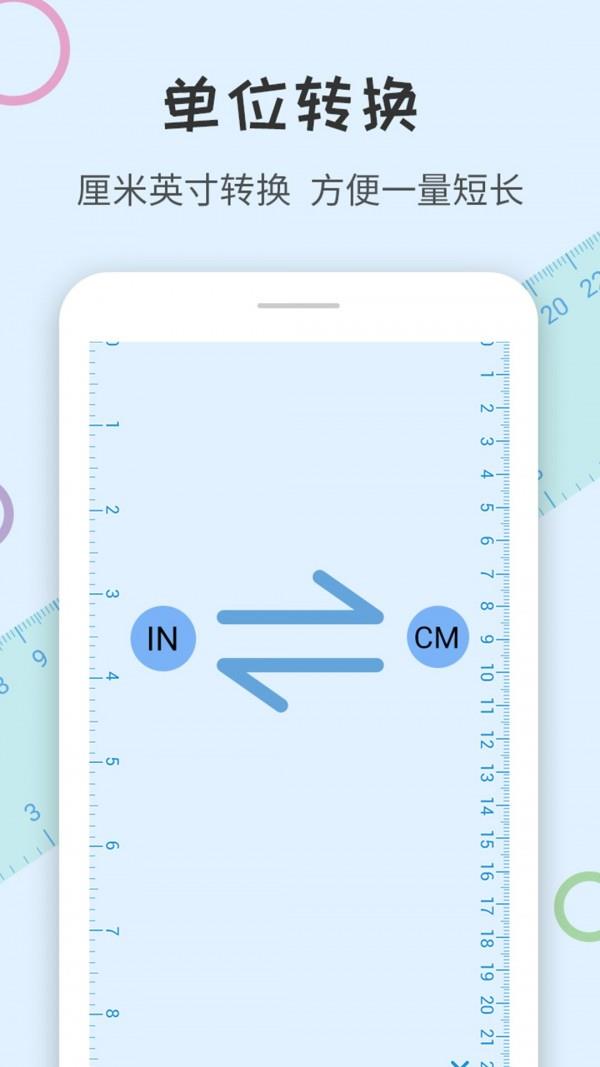 尺子量角器  v1.0.7图3
