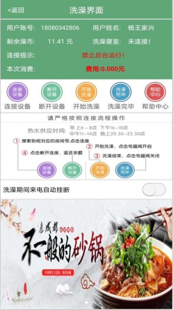 掌上智慧校园  v5.1图2