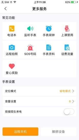 天才守护  v1.3.6图3