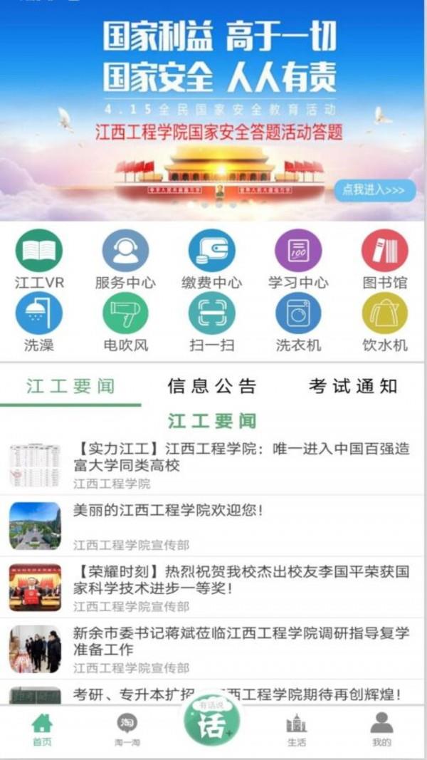 掌上智慧校园  v5.1图1