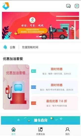 油卡宝  v1.1.0图1