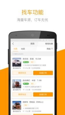 快到网货运  v3.0.9图3