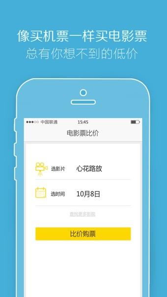 电影票比价  v3.3.0.32图3