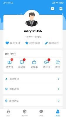 律师行法律咨询  v1.0.11图2