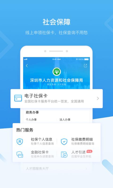 i深圳  v4.0.1图5