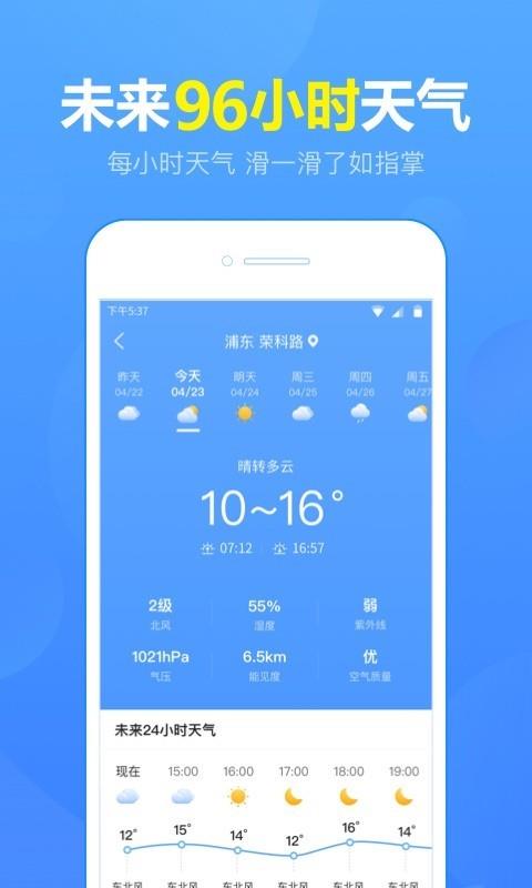 15日天气预报  v5.1.7图4