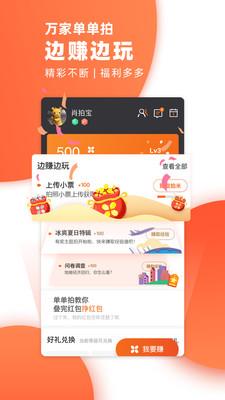 万家单单拍  v1.5.6图5