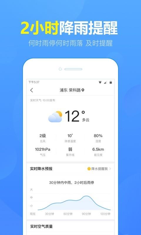 15日天气预报  v5.1.7图3