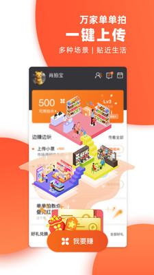 万家单单拍  v1.5.6图1