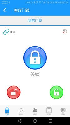 科裕蓝牙锁  v2.2.2图2