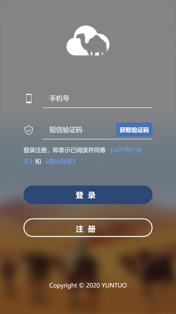 云驼服务  v2.1.3图1