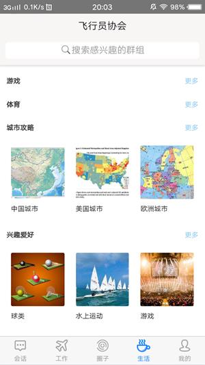 飞行员协会  v1.2.5图3