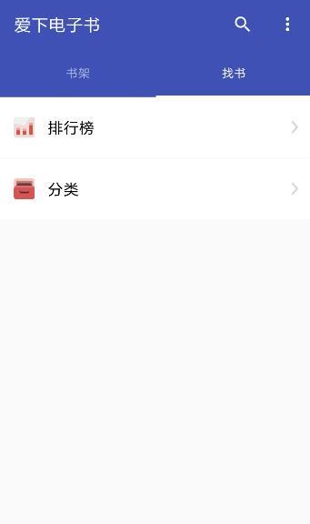 爱下电子书  v1.0图2