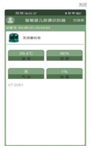 智能尿不湿  v1.0.1图2