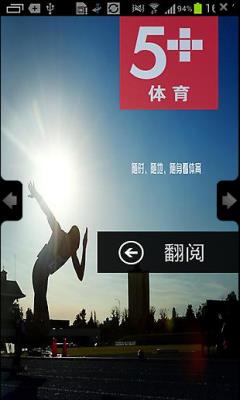 5+体育  v1.5图1