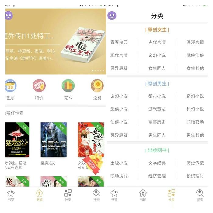 老版快听小说2.6.5去推荐去升级  v2.6.5图2