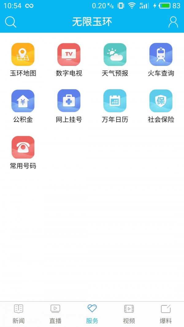 无限玉环  v3.0.6图3