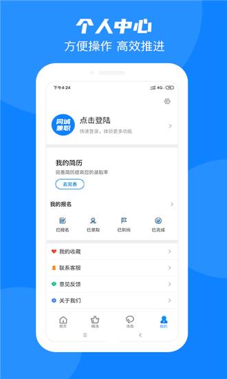 同城兼职  v1.0.0图4